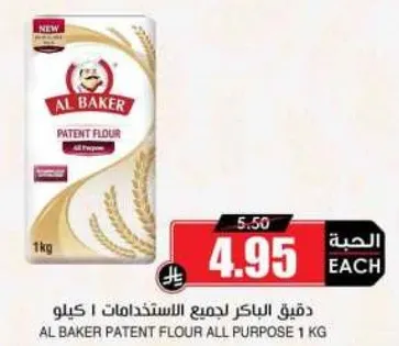 دقيق الباكير لجميع الاستخدامات 1 كيلو