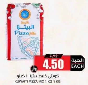 كوتي خليط بيتزا 1 كيلو