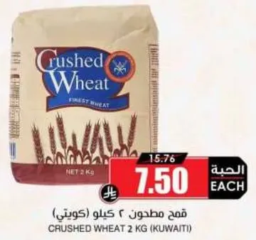 قمح مطحون ٢ كيلو (كويتي)