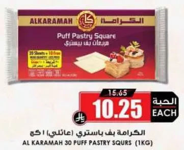 الكرايمه بف باستري (عايلي) 1 كغ