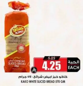 كاكو خبز ابيض شرايح 570 جرام