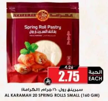 سبرينغ رول ٢٠٠ غرام (الكرامه)