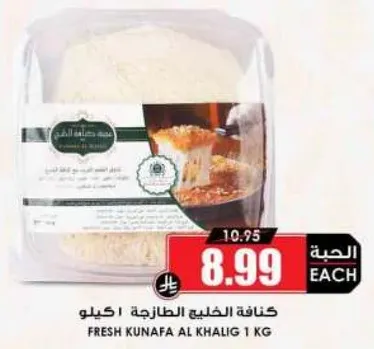 كنافه الخليج الطازجه 1 كيلو