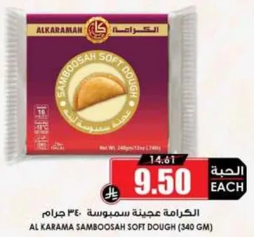 عجينه سمبوسه الكرامه (340 جرام)