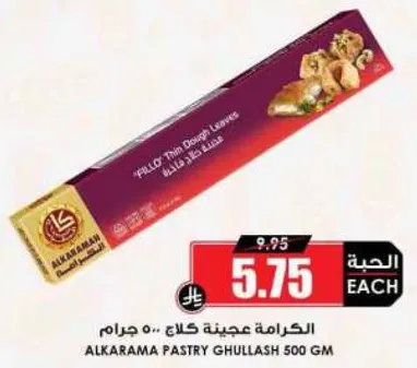 الكرامه عجينه كلاج 500 جرام