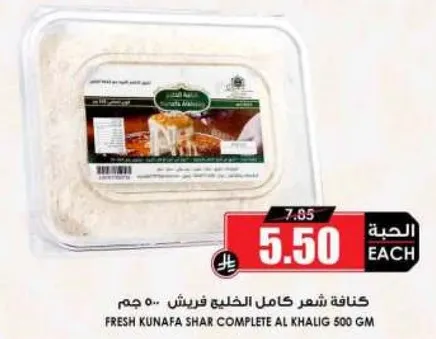 كنافه شعر كامل الخلطه فريش 500 جرام