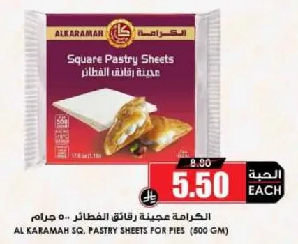 الكرامه رقايق عجينه الفطاير (500 جرام)