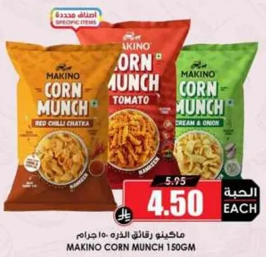 ماكينو رقايق الذره 150 جرام