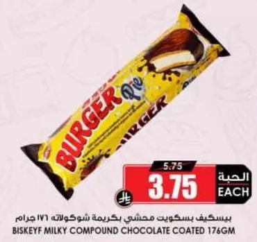 بسكويت مغطي بالشوكولاته