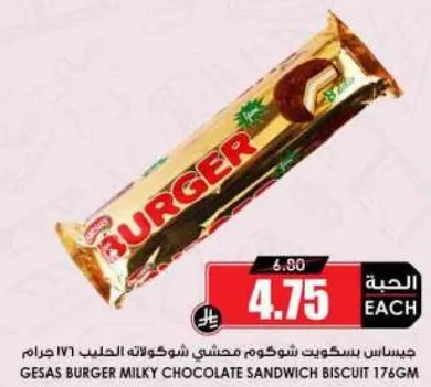 جيساس برجر شوكولاته ميني ساندويتش 176 جرام