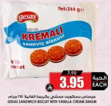 جيساس بسكويت مشكل بكريمه الفانيليا 244 جرام