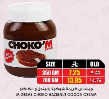 جيساس كريمه شوكولا بالبندق والكاكاو