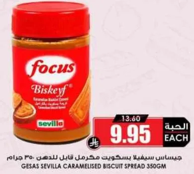 جساس سيفيلا بسكويت مكرمل قابل للدهن 350 جرام