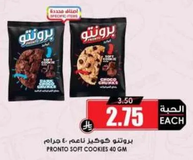 بروتو كوكير ناعم 40 جرام