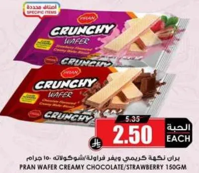 بران ويفر كريمي بنكهه الشوكولاته/الفراوله 150 جرام