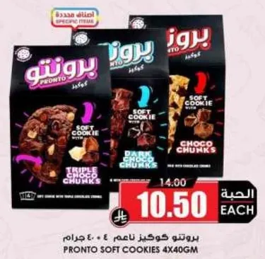 بسكويت برونتو ناعم 4x40 جرام