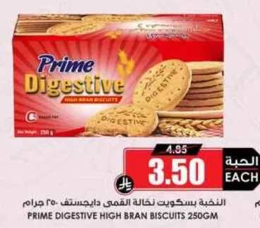 بسكويت ناتج من نخاله القمح العاليه 250 جرام