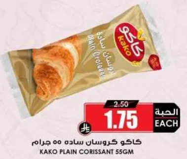 كاكو كرواسون ساده 55 جرام