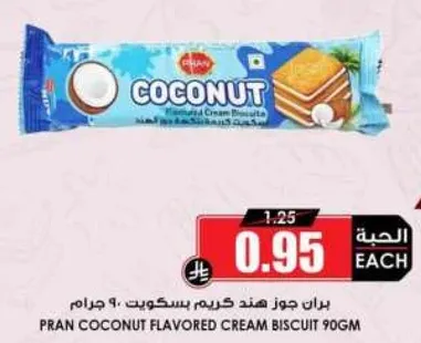 بسكويت كريمه جوز الهند بران 90 جرام