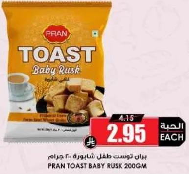 بران توست طفل شابوره ٢٠٠ جرام