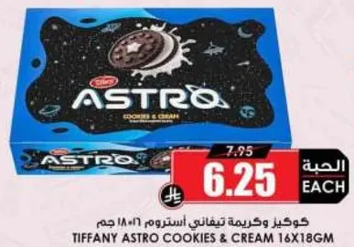 كوكيز وكريمه تيفاني استرو، 16×18 جرام