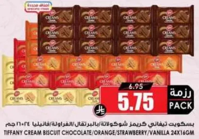 بسكويت شاني كريمس شوكولاته/برتقال/فراوله/فانيليا، 24×16 جرام.