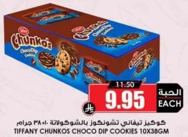 Tiffany Chunkos Choco Dip Cookies 10x38g