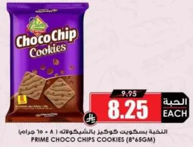 بسكويت كوكز بالشوكولاته