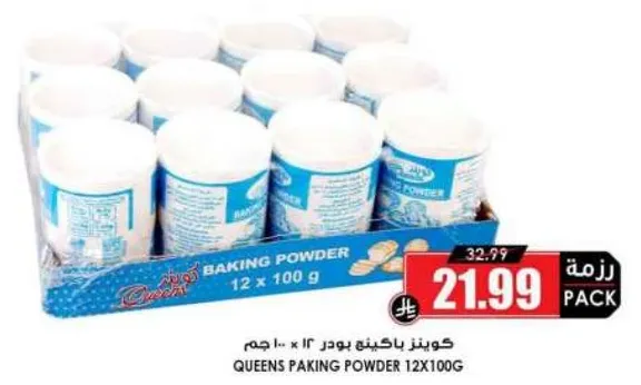 كويزنز باكينج باودر 12 × 100 جرام