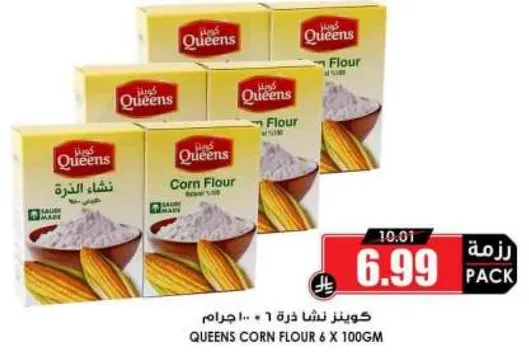 كويينز نشا ذره 6 × 100 جرام