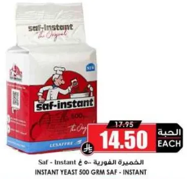 خميره فوريه 500 غرام ساف - انستانت