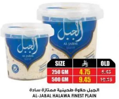 الحبل حلاوه طحينيه ممتازه ساده