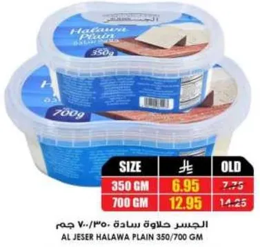 الجبس حلاوه ساده 350/700 جرام