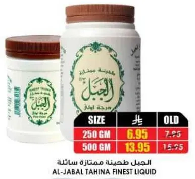 الجبن طحينه ممتازه سايله