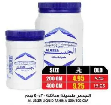 الجبس طحينه سايله 200/400 جرام