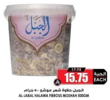Al-Jabal Halawa Fibrous Mosha 500gm