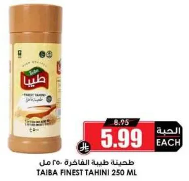 طحينه طيبه الفاخره 250 مل