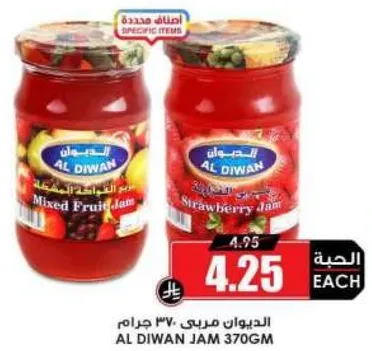 مربي الديوان 370 جرام، مربي الفواكه المختلطه ومربي الفراوله.