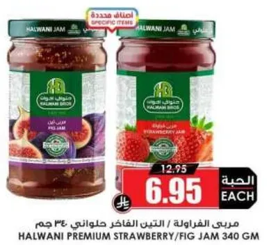 مربي الفراوله والتين الفاخر حلواني 340 جرام