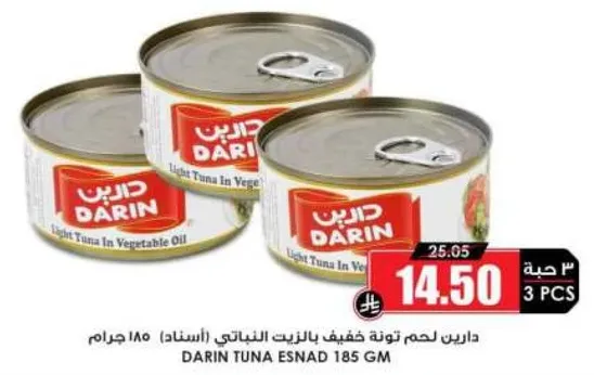 داريـن لحم تونه خفيف بالزيت النباتي (الاسناد) 185 جرام.