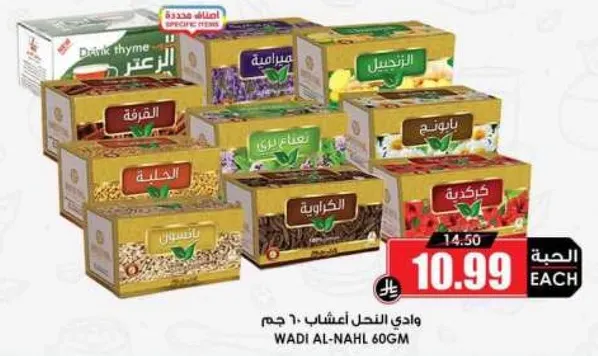 شاي الاعشاب وادي النحل 60 جرام