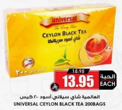 Universal Ceylon Black Tea 200 bags