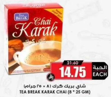 شاي بريك كراك (8 * 250 جرام)