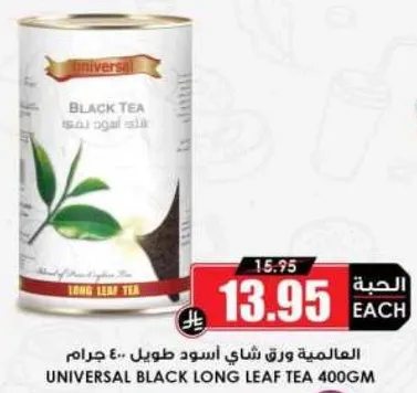 شاي اسود طويل 400 جرام