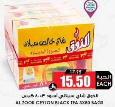 الذوق شاي سيلاني اسود 3 × 80 كيس