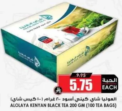 Alolaya Kenyan Black Tea 200 GM (100 tea bags)