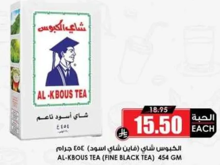 AL-KBOUS TEA (FINE BLACK TEA) 454 GM