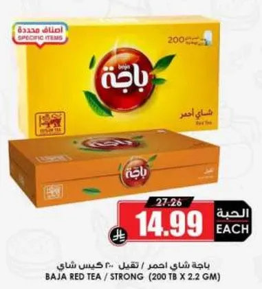 Baja Red Tea - Strong (200 tea bags x 2.2 gm)