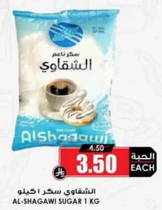 سكر ناعم الشقواي 1 كغ