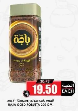 قهوه باجه جولد روبوستا 200 جرام